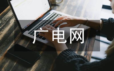 廣電中心廣播電視技術(shù)論文2篇
