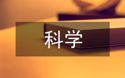 尋求科學與價值之間的和諧——關于人文科學性質與創(chuàng)新問題