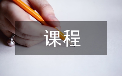 培訓(xùn)機構(gòu)課程管理制度