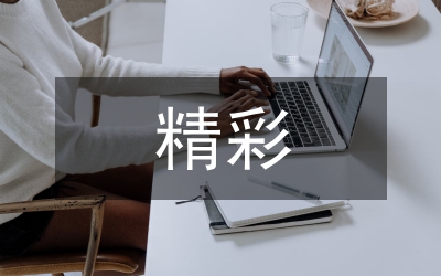 計生優(yōu)質(zhì)服務(wù)精彩講話稿