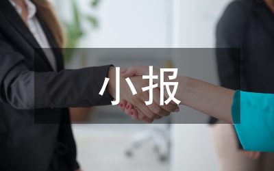 手抄小報(bào)
