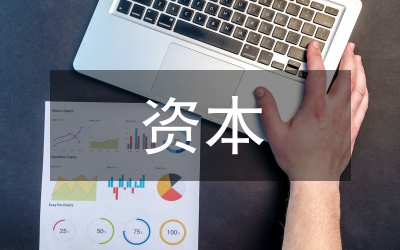 資本項目外匯管理論文
