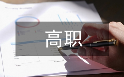 高職藥學(xué)專業(yè)實(shí)踐育人探討