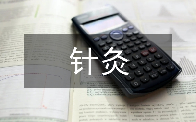 針灸聯(lián)合康復(fù)運(yùn)動(dòng)治療帕金森病的臨床