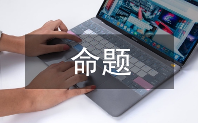 公務(wù)員考試行測(cè)命題趨勢(shì)預(yù)測(cè)及例題分析