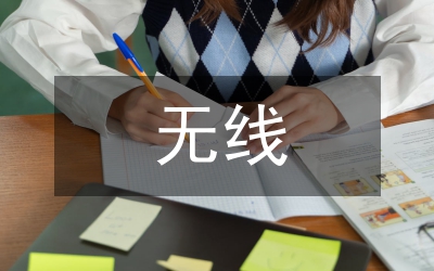 廣播電視無線發(fā)射技術(shù)創(chuàng)新實(shí)踐探究