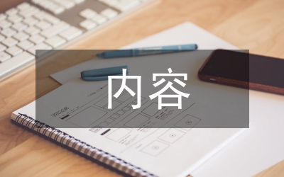 安全生產(chǎn)教育培訓內(nèi)容