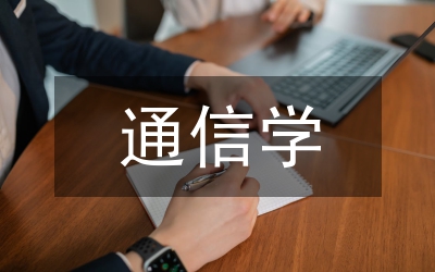 通信培訓(xùn)總結(jié)