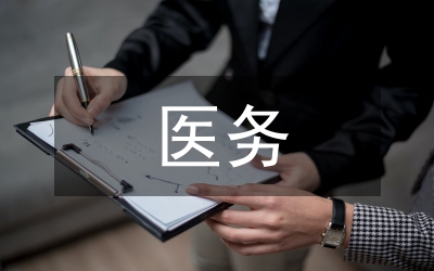 醫(yī)務者
