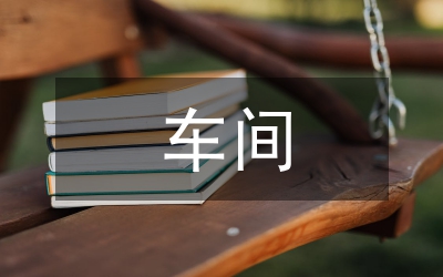 印刷廠膠印車間規(guī)章制度