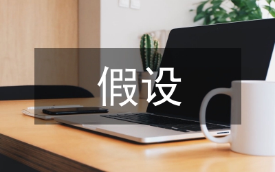 假設(shè)省級優(yōu)質(zhì)服務(wù)窗口經(jīng)驗(yàn)材料