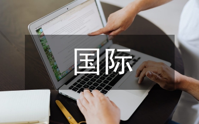 國際市場(chǎng)營銷思政教學(xué)研究