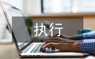 指控裝備執(zhí)行效能評估