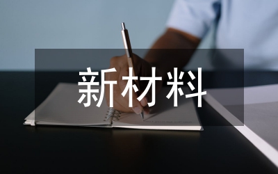 建筑節(jié)能新材料和新技術(shù)的運(yùn)用
