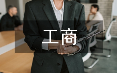 工商管理分析能力培育形式