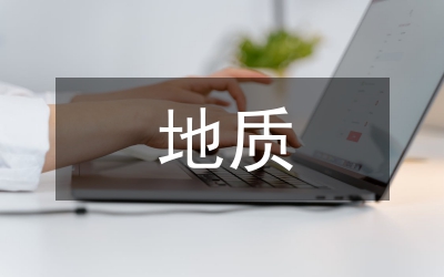 地質(zhì)勘查及地質(zhì)鉆探技術