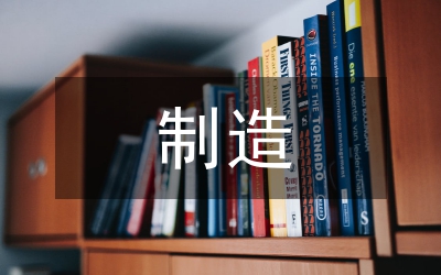 裝備制造意見(jiàn)