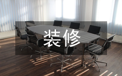 裝修綠化布景管理論文