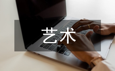 藝術(shù)與籃球活動(dòng)的融合