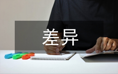 差異教學論文